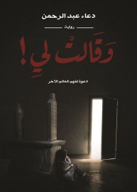 وقالت لي